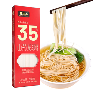 张宝山铁棍山药龙须面288ml三醒三揉手工挂面营养满满领军品牌
