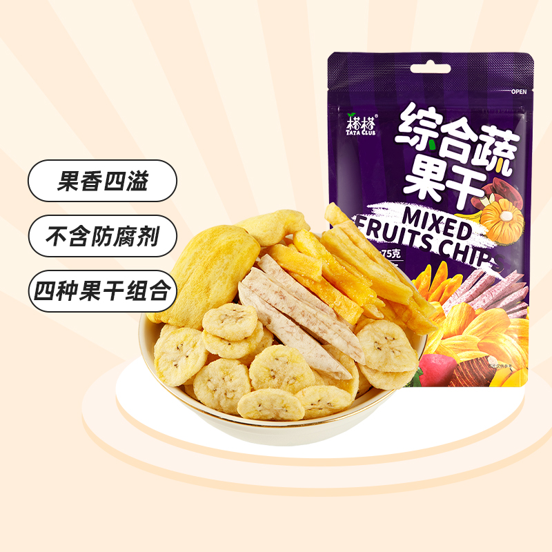 越南进口榙榙综合蔬果干果蔬脆水果干混合装网红零食小吃