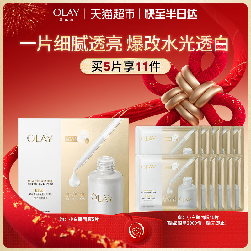 【重磅新品】OLAY玉兰油水光小白瓶面膜补水美白提亮紧致修护保湿,美容护肤/美体/精油,贴片面膜,淘宝优惠券,粉丝福利购,淘宝优惠卷