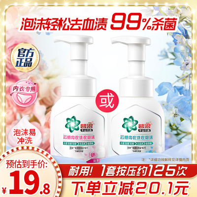 碧浪内衣洗衣液200g杀菌抑菌