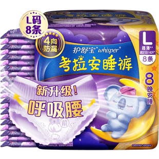 护舒宝防漏考拉散热安睡裤安心裤L/XL码超薄透气裤型卫生巾姨妈巾