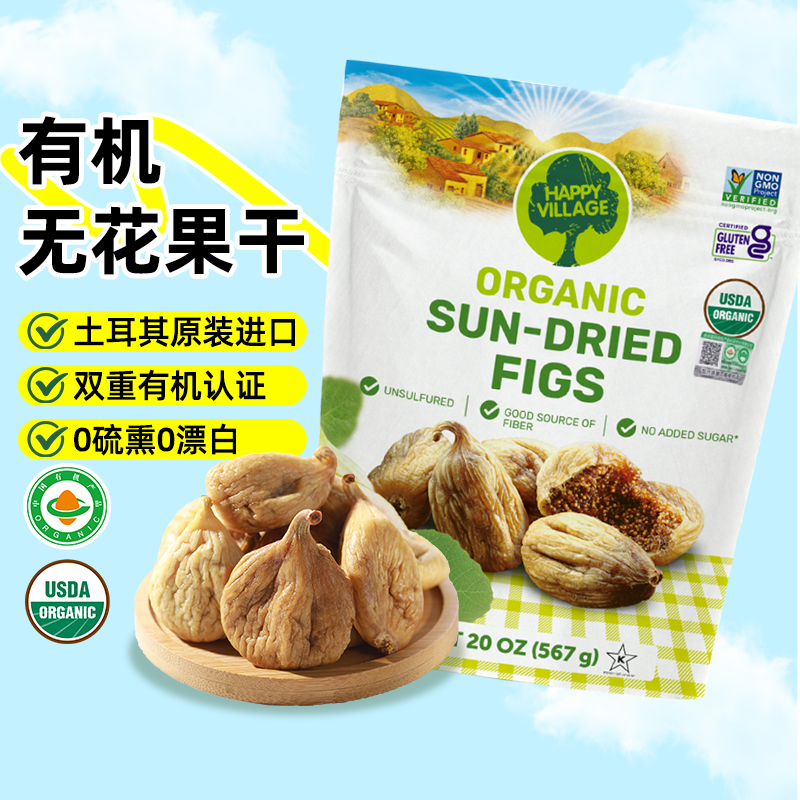 Happy Village 有机无花果干土耳其原装进口孕妇零食天然黄体酮