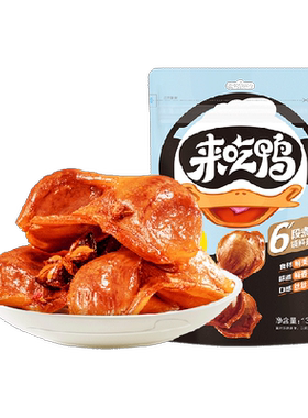 来伊份鸭胗卤味鸭肫
