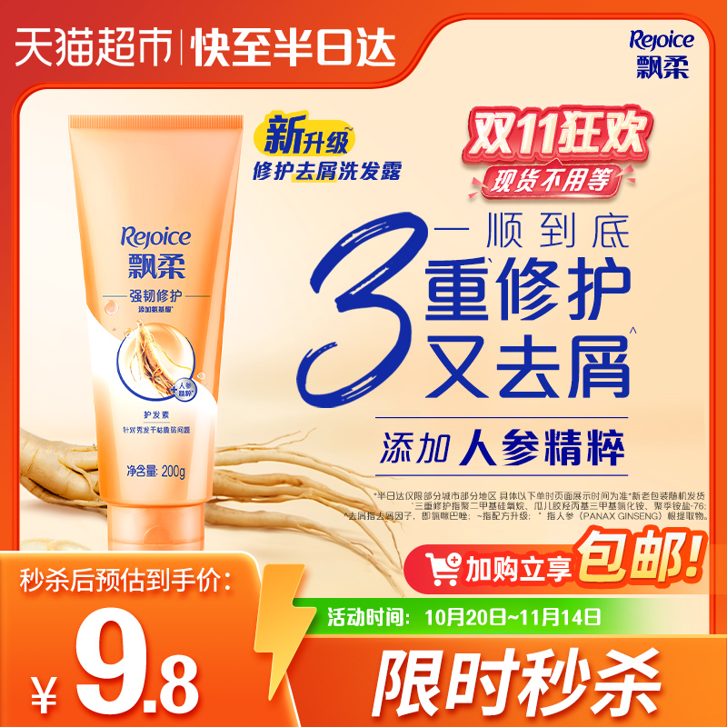 飘柔人参精华滋养柔顺护发素200g