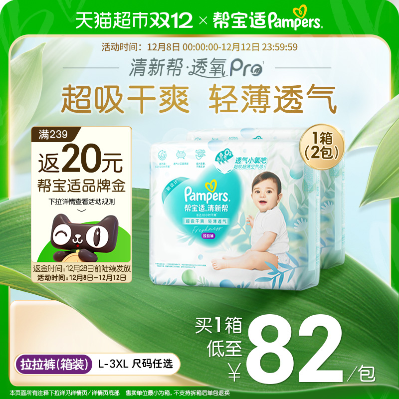 帮宝适清新帮箱装轻薄透气拉拉裤