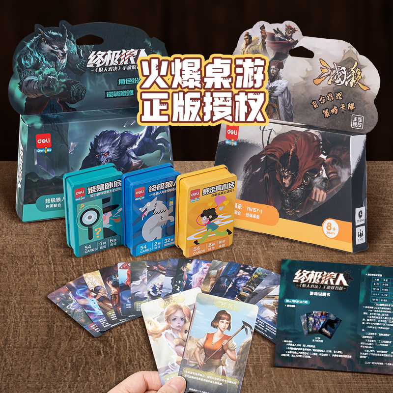 得力桌游增强聚会气氛感卡牌