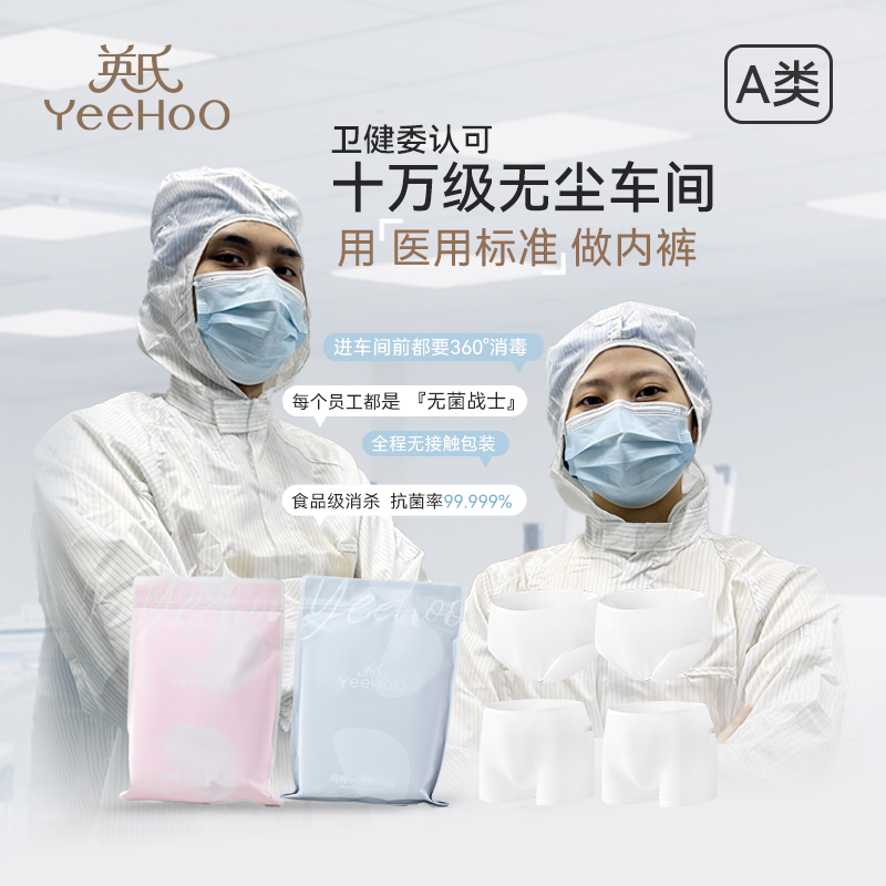 YEEHOO/英氏一次性儿童内裤