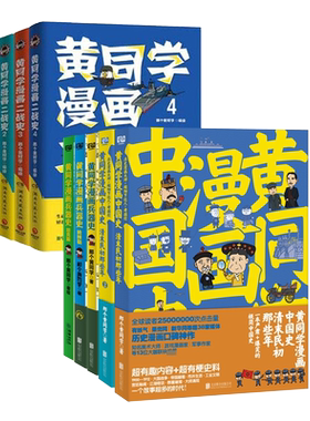 黄同学漫画二战+兵器史+中国史