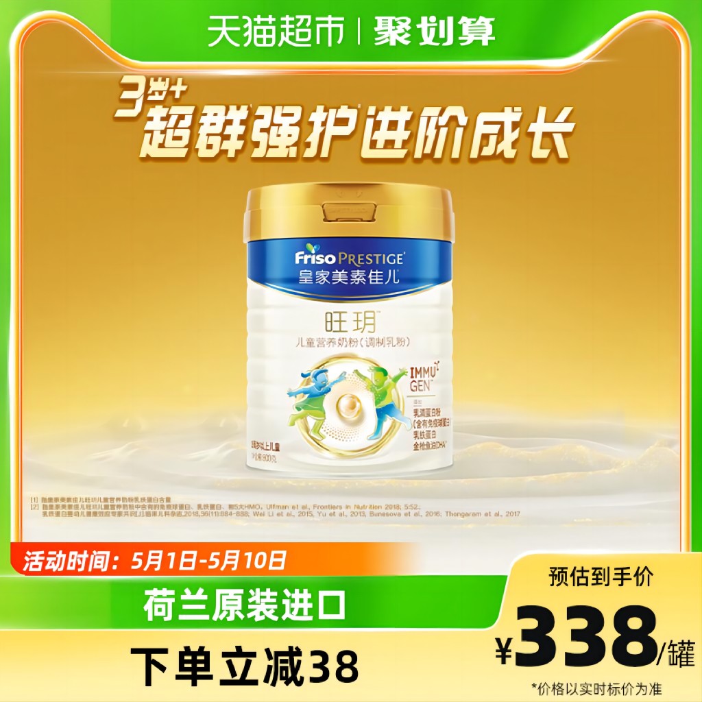 皇家美素佳儿旺玥儿童奶粉800g