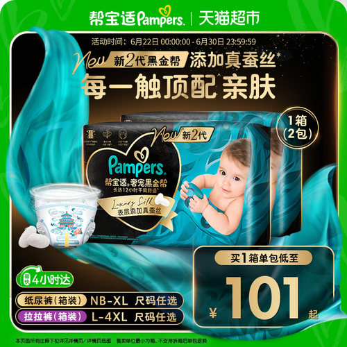 帮宝适超薄叶脉瞬吸纸尿裤