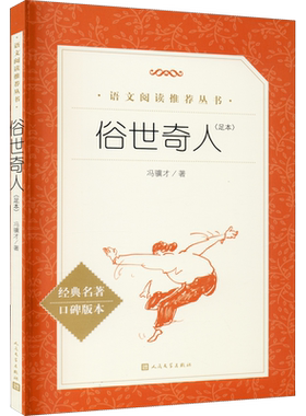 俗世奇人冯骥才正版