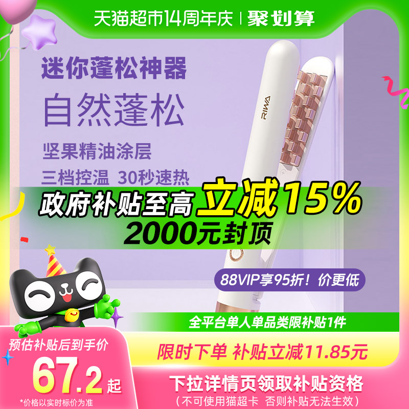 【政府补贴15%】雷瓦迷你玉米烫夹板电头发蓬松器头顶垫发卷发棒