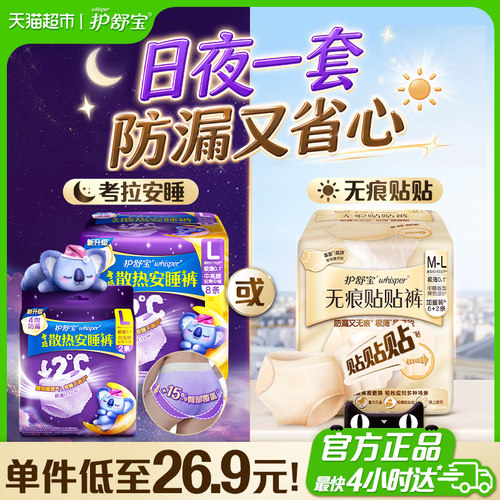 护舒宝夜用散热安睡透气安心裤