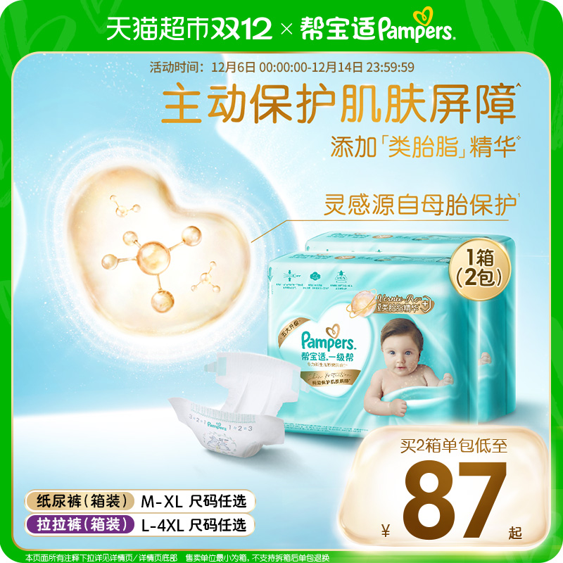 【护臀级】箱装帮宝适一级帮纸尿裤添加类胎脂超薄M-XL尿不湿