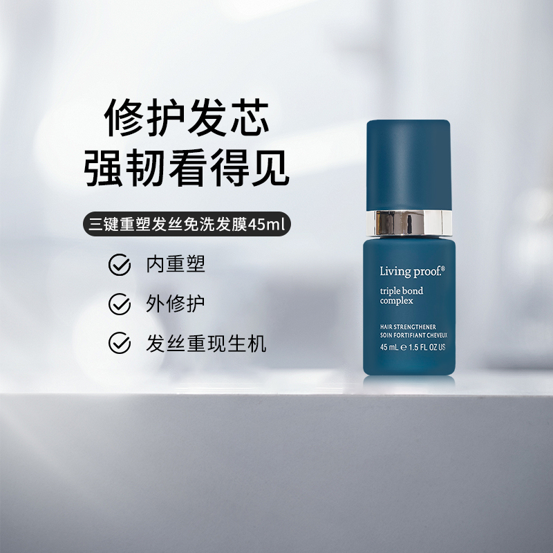 Livingproof缕灵免洗发膜45ml