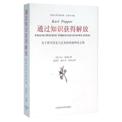 通过知识获得解放(关于哲学历史