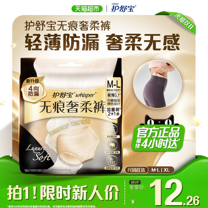 【热销爆款】护舒宝奢柔夜用安睡裤M-L/XL透气裤型卫生巾姨妈巾