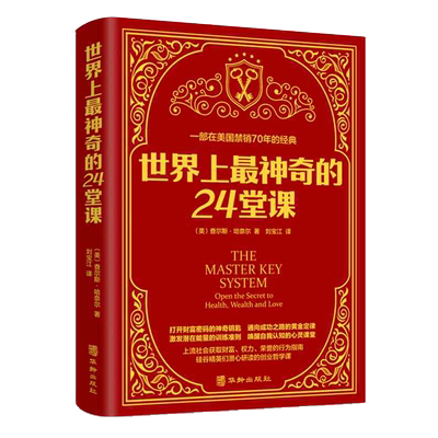 世界上最神奇的24堂课刘宝江