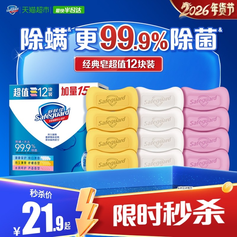 舒肤佳香皂家用实惠装肥皂留香男女士沐浴洗脸正品官方品牌