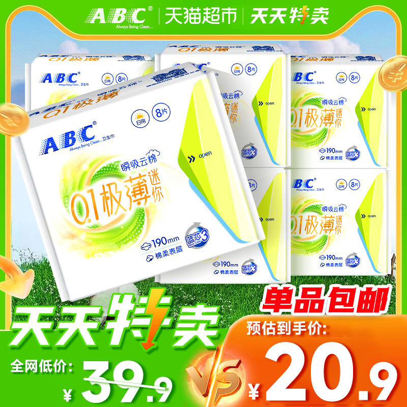 ABC卫生巾6包48片姨妈巾迷你巾日用轻透薄护翼透气超吸棉柔190mm