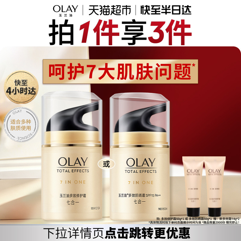 【详情页点击跳转享优惠】OLAY玉兰油多效修护霜补水保湿七效面霜