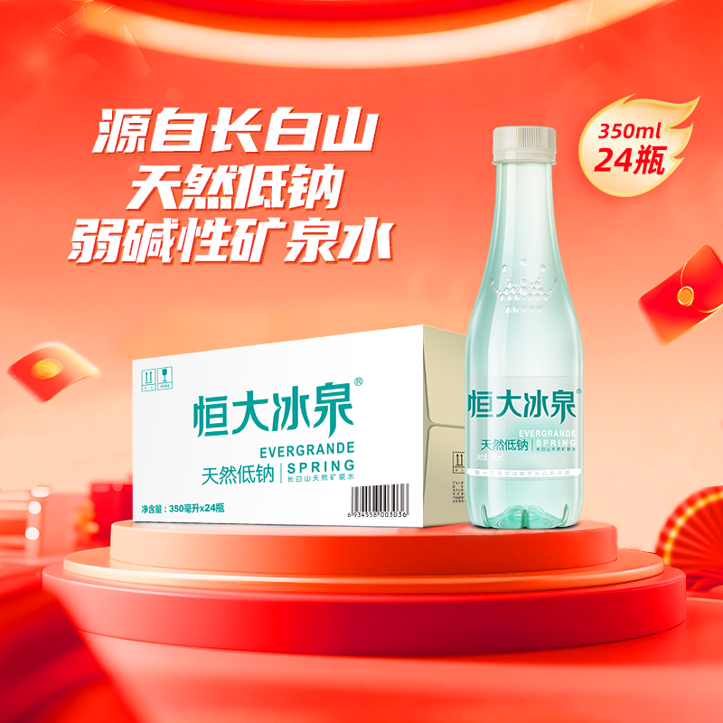 恒大冰泉低钠矿泉水350ml×24瓶