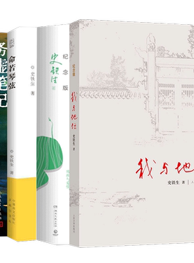 史铁生作品集任选