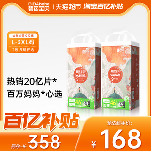 尺码 拉拉裤 任选干爽防漏 碧芭宝贝大鱼海棠超薄透气纸尿裤 加量装