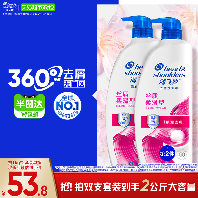 海飞丝丝质去屑洗发水大容量!