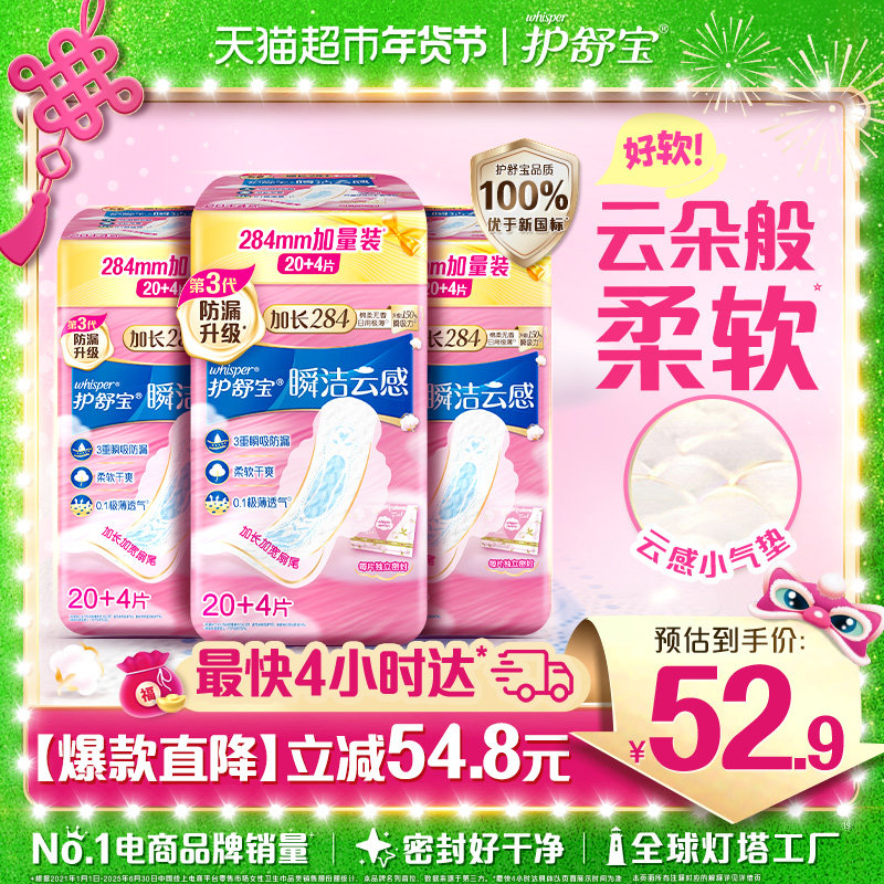 护舒宝瞬洁云感棉卫生巾加长日用284mm 72片超薄透气干爽官方正品