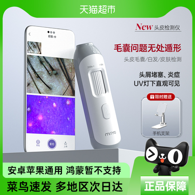 Mriya头皮毛囊高清便携检测仪