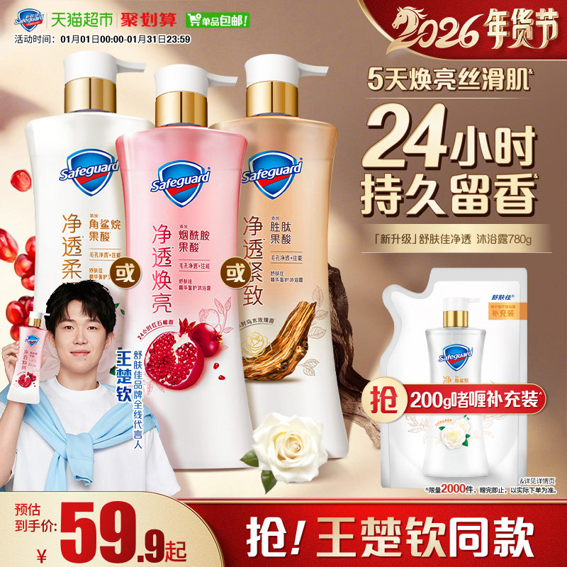 舒肤佳红石榴乌木玫瑰果酸沐浴露男女持久留香山茶花沐浴乳液正品,洗护清洁剂/卫生巾/纸/香薰,沐浴露,淘宝优惠券,粉丝福利购,淘宝优惠卷