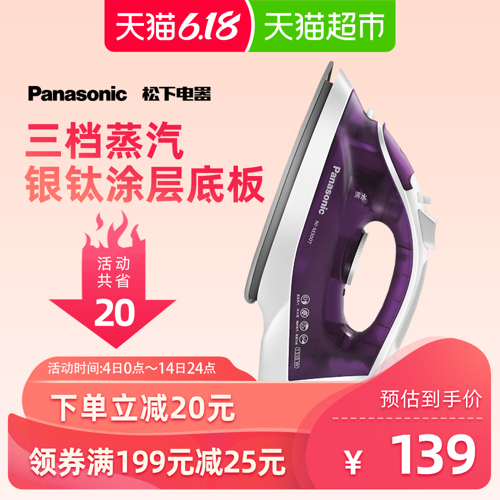 Panasonic/松下大功率熨斗银钛涂层喷射熨烫耐磨顺滑便捷M300T