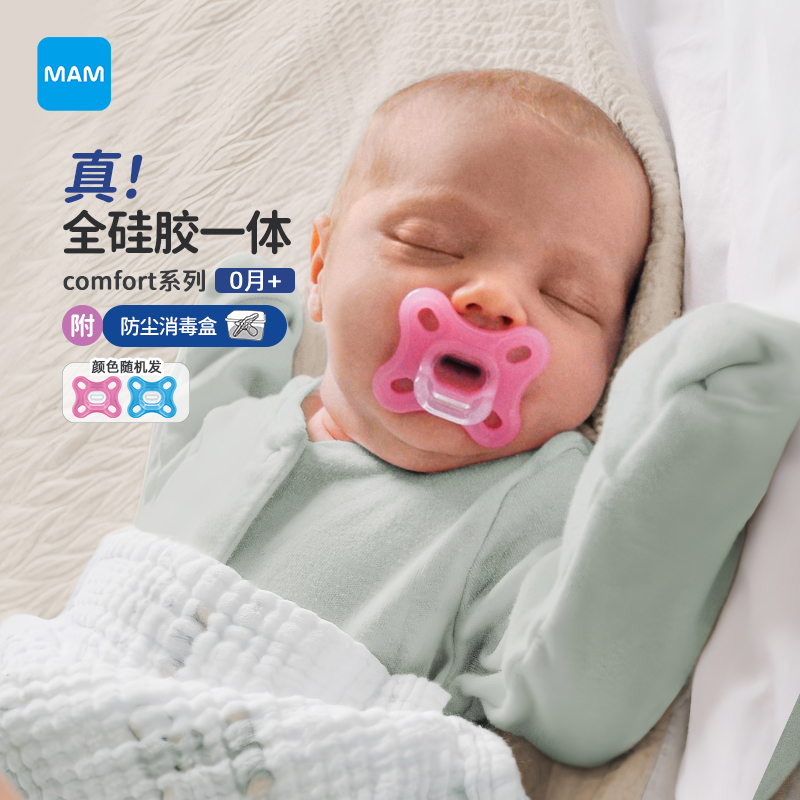 MAM美安萌全硅胶一体式安抚奶嘴