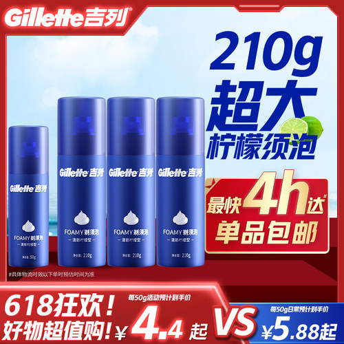 吉列沫男士刮胡泡沫剃须膏剃须泡
