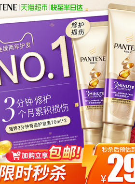 潘婷3分钟奇迹发膜级护发素修护损伤改善干枯毛躁柔顺顺滑女正品