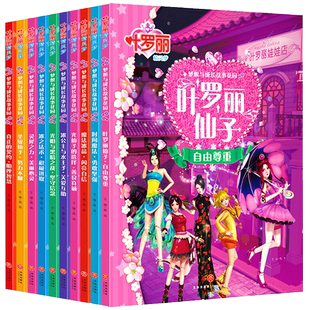 叶罗丽精灵梦漫画书注音版全套10册 儿童绘本阅读公主故事书睡前