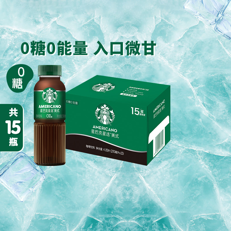 星巴克即饮咖啡270ml*15瓶无糖