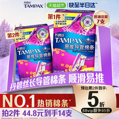 丹碧丝tampax导管卫生棉内置