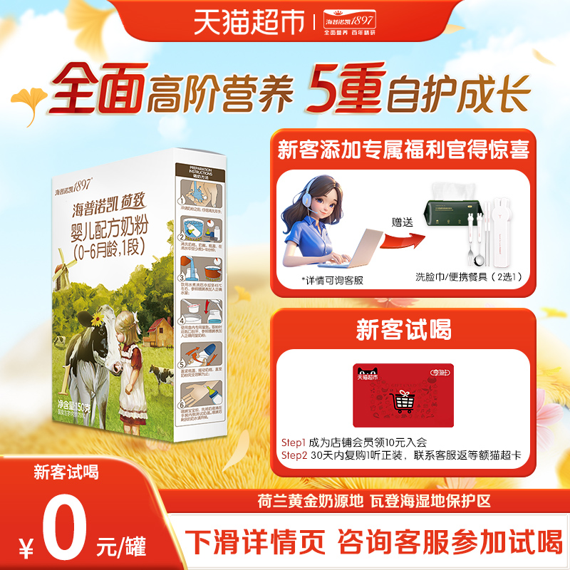 海普诺凯1897进口幼儿奶粉150g
