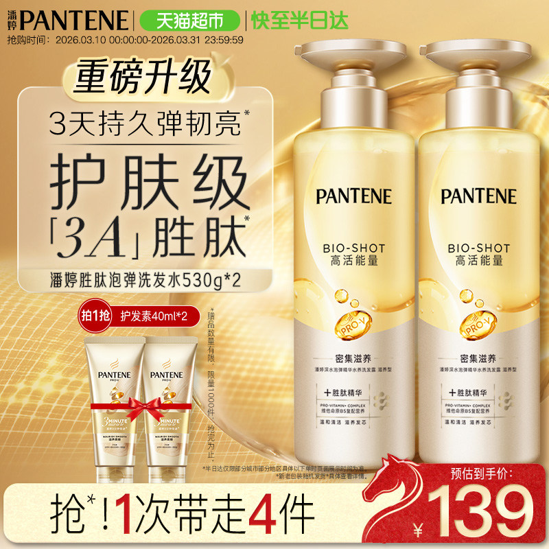 潘婷深水泡弹胜肽洗发水滋养型530g*2补水保湿改善干枯毛躁柔顺