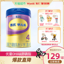 【官方】惠氏S-26金装4段学儿乐儿童配方调制奶粉900g适合3-6周岁