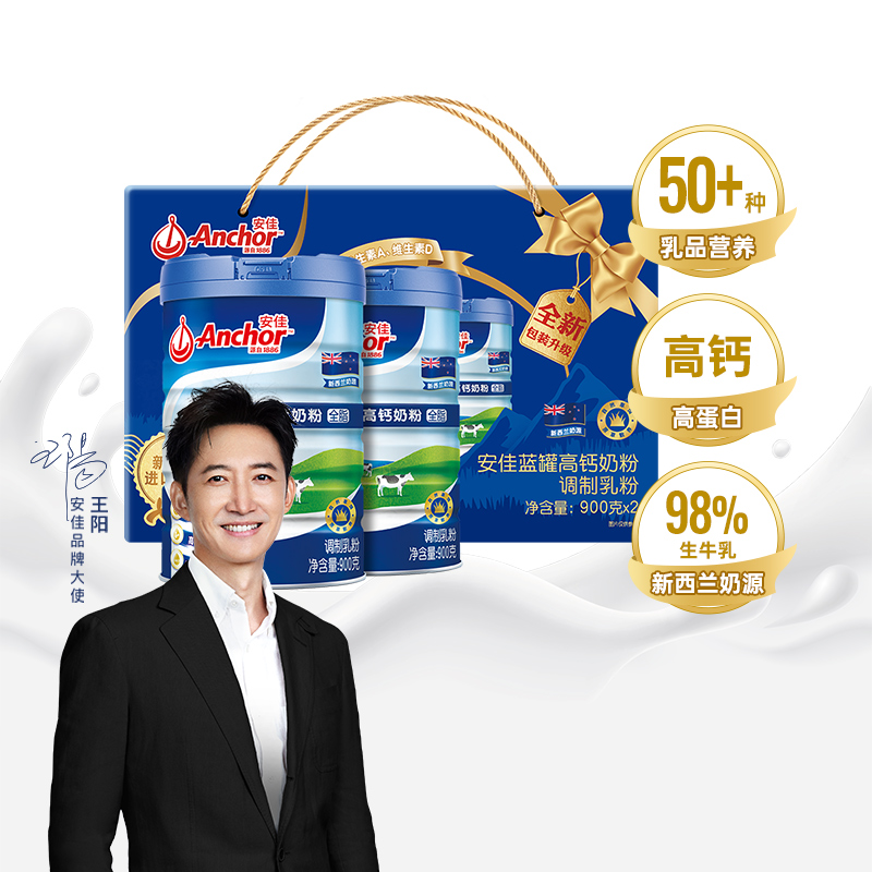 安佳蓝罐高钙全脂奶粉礼盒