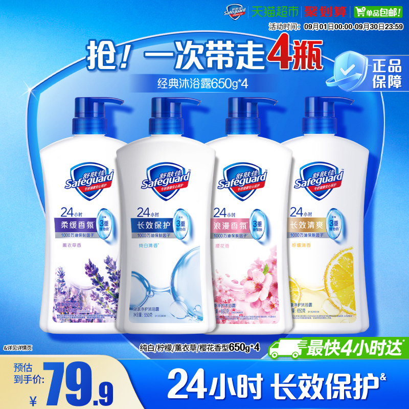舒肤佳沐浴露男女士家庭超值大瓶装滋润保湿沐浴乳液正品官方品牌