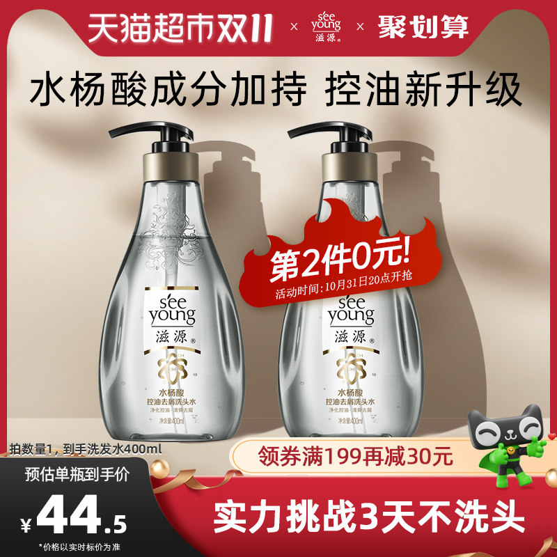 ＜拍2件＞滋源无硅油水杨酸洗发水男女士去屑蓬松控油洗发露正品怎么样,好用不?