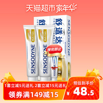 陈伟霆同款舒适达抗敏感多效护理牙膏2支套装减轻出血呵护牙齿