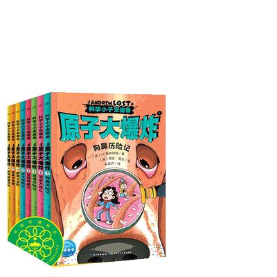 科学小子安德鲁原子大爆炸全