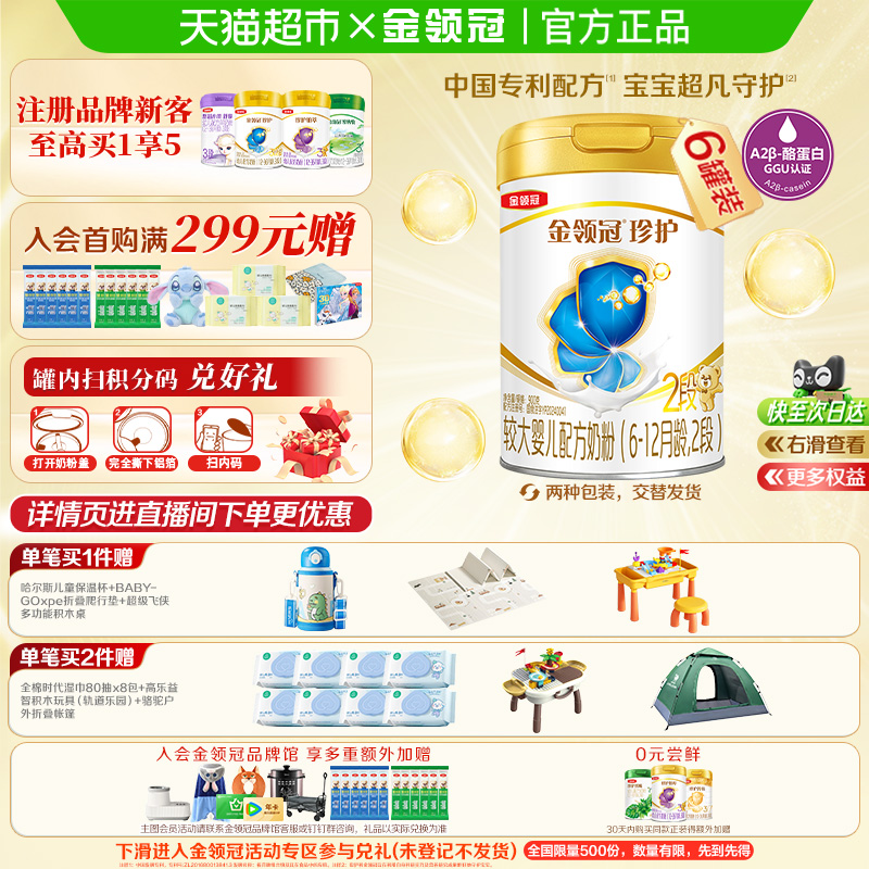 金领冠珍护婴幼儿奶粉900g×6罐