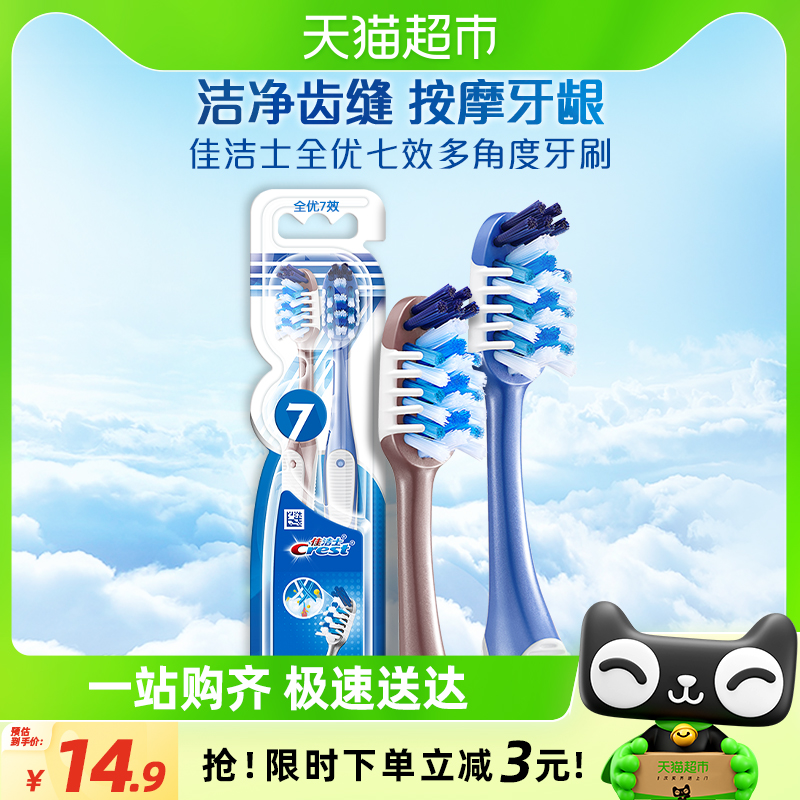 佳洁士全优7效超细软毛牙刷成人家用牙齿清洁家庭套装2只×1组 洗护清洁剂/卫生巾/纸/香薰 牙刷/口腔清洁工具 原图主图