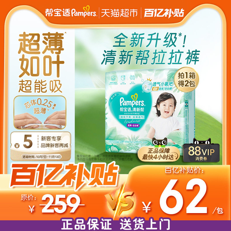 【超薄如叶】箱装帮宝适清新帮拉拉裤超透气NB-4XL纸尿裤尿布